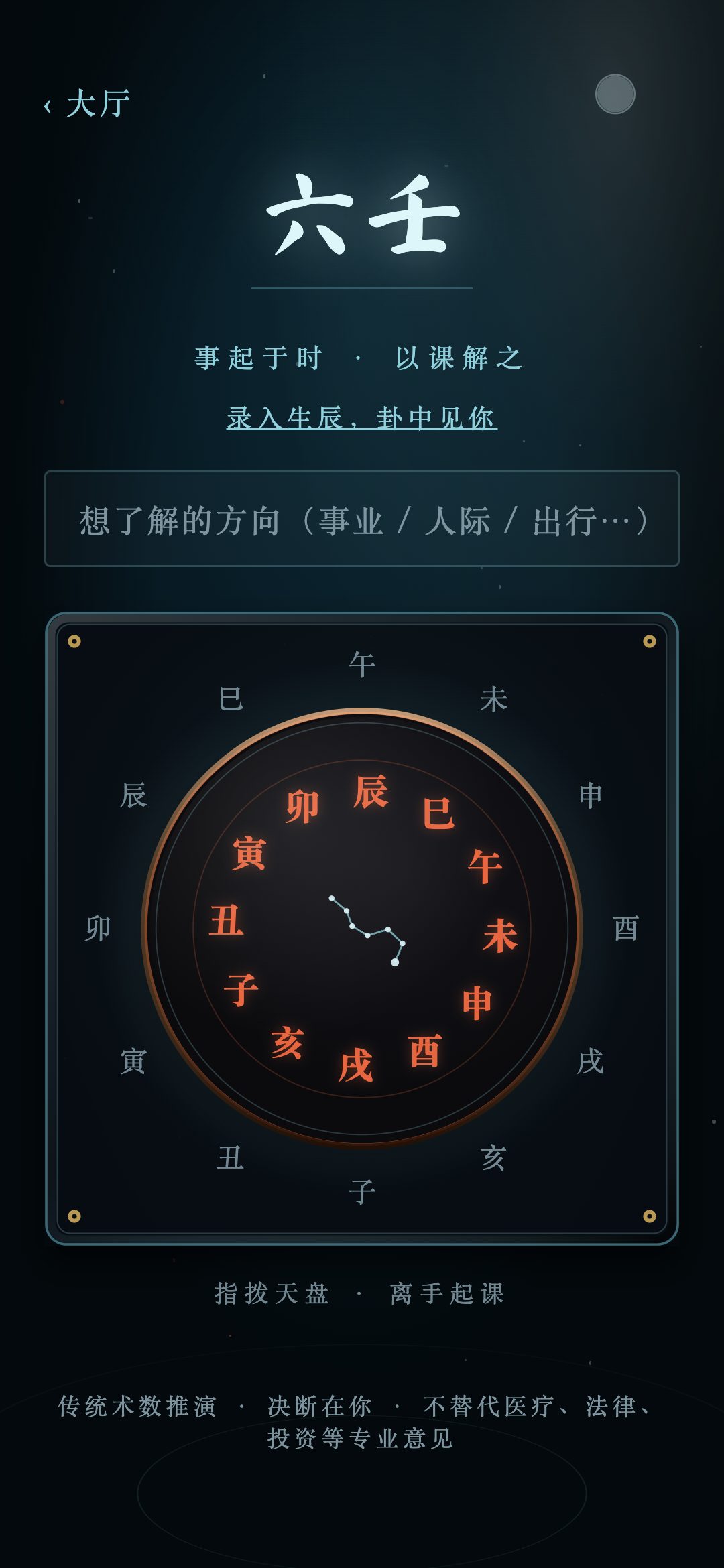 玄镜大六壬：月将加时立天地盘，四课三传铺开