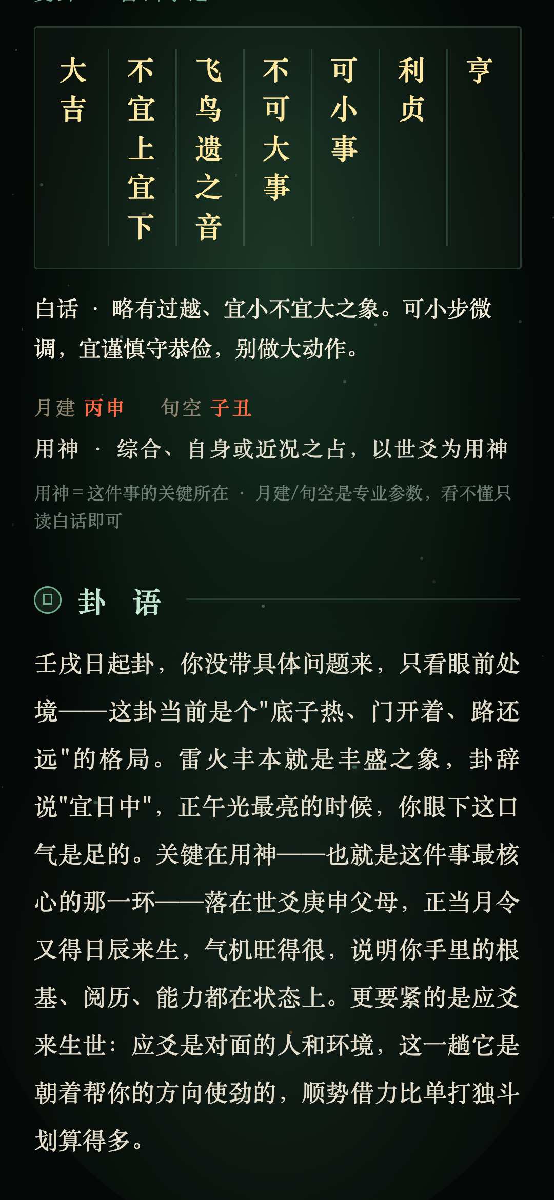 玄镜六爻卦语与经文：白话解读之后附通行本卦爻辞原文