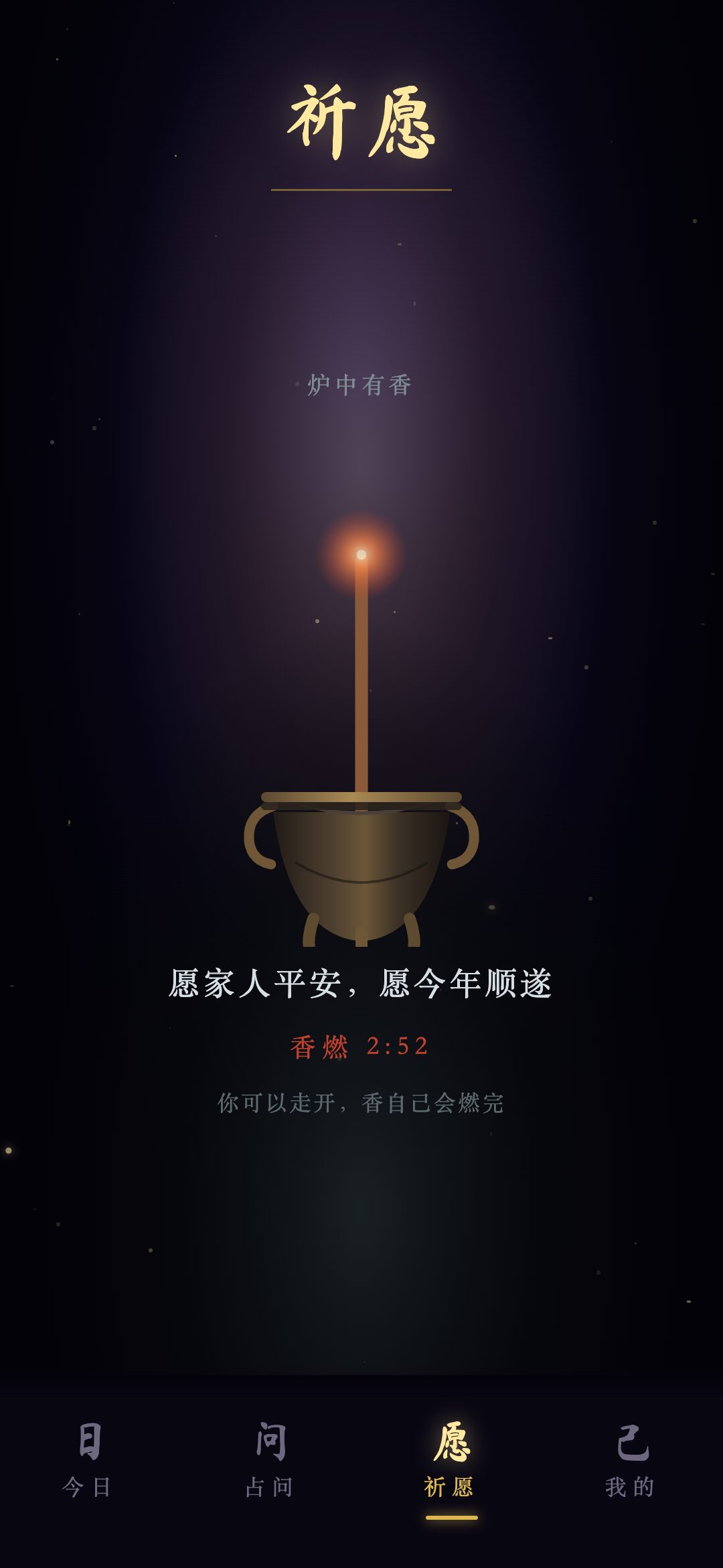 玄镜祈愿殿：一炷香正在燃，灯阵在殿顶