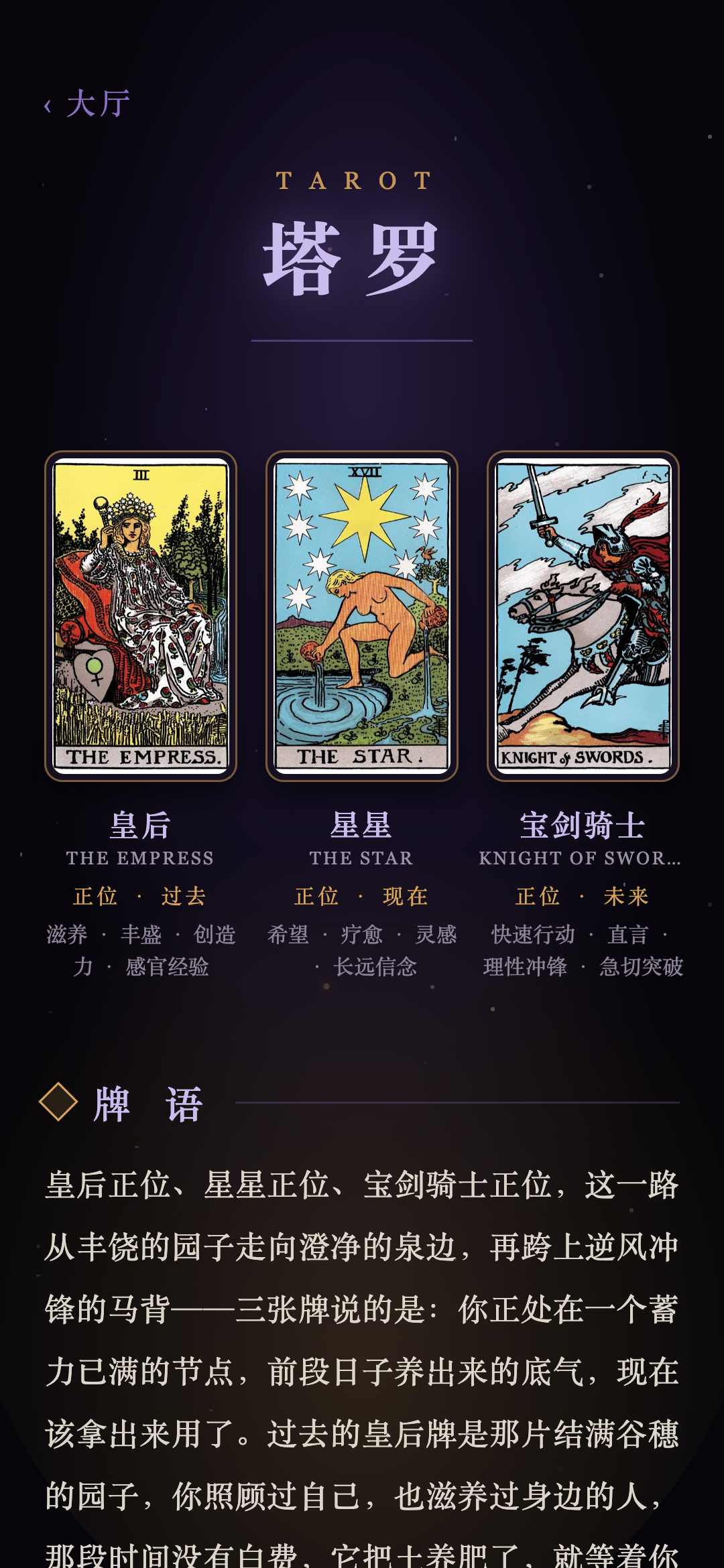 玄镜塔罗：韦特全牌牌阵，逐张亲手翻开